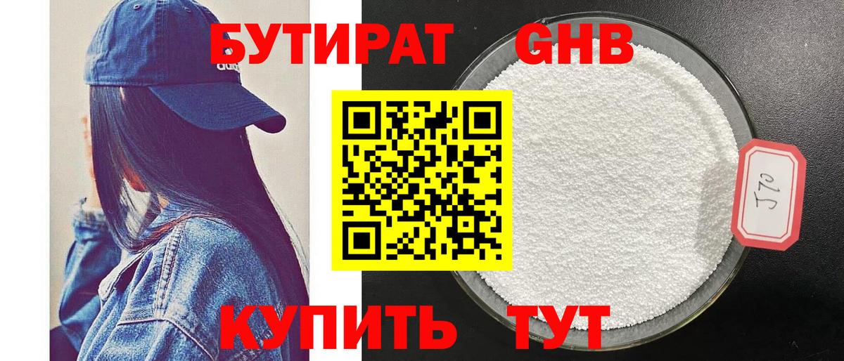 Бутират бутандиол Ревда