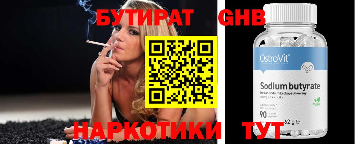 БУТИРАТ бутандиол  Вход с VPN  Ревда 