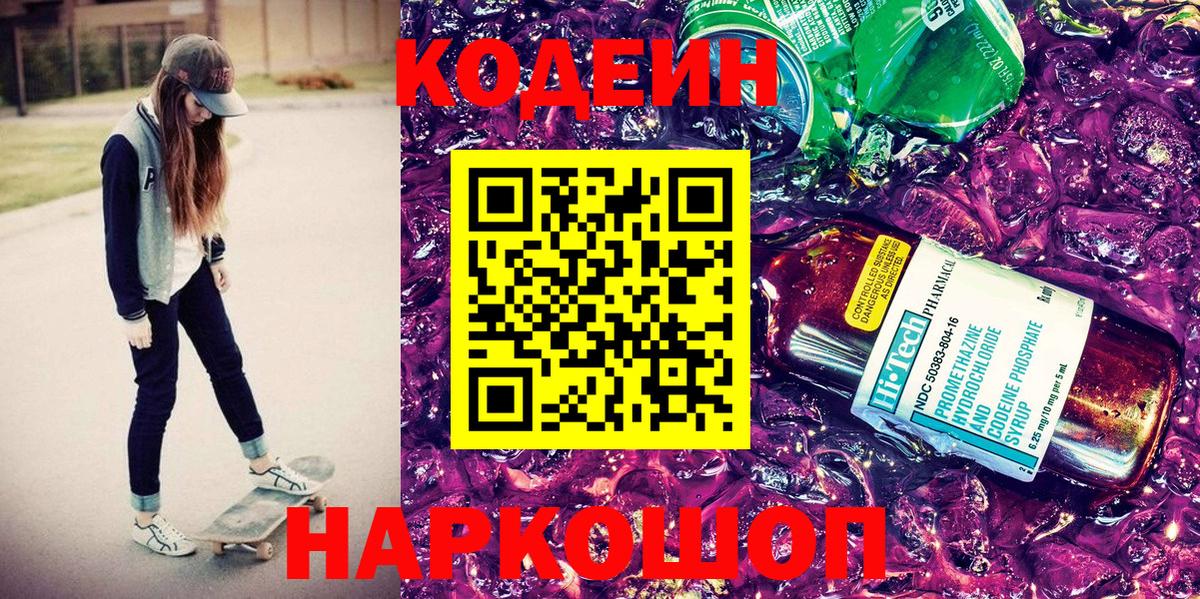 Codein Purple Drank Ревда