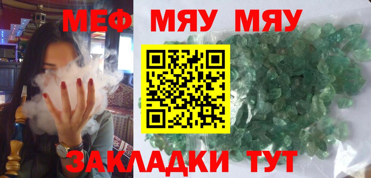 Меф мяу мяу мука Ревда